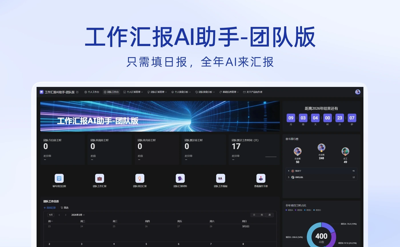 工作汇报 AI 助手 · 团队版官方产品封面与界面图